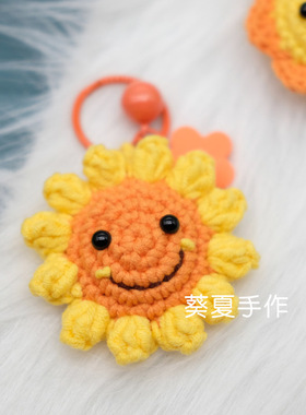 想做你的太阳diy钥匙挂件