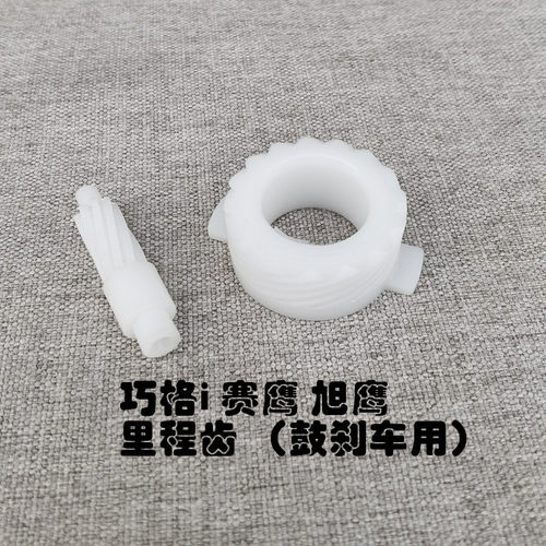 雅马哈巧格i ZY125T-13赛鹰GT里程齿计速齿鼓刹碟刹公里齿齿轮 - 图3