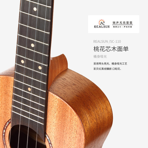 瑞声尤克里里 桃花心 PC100 SC110 面单合板初学儿童入门单板 - 图1