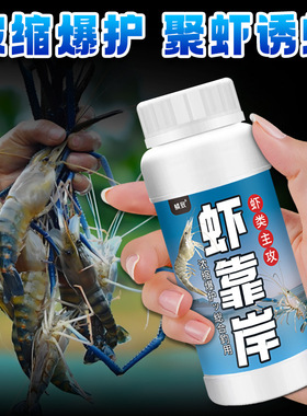虾蟹诱食爆护秘饵5222