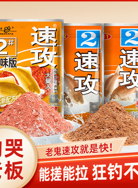 鱼饵速攻2号奶香雾化比重