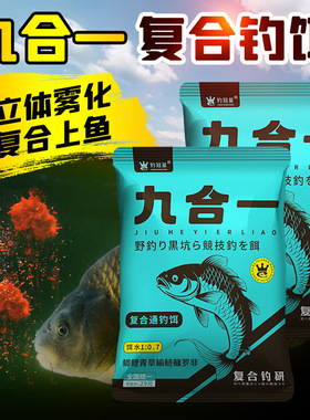 九合一野钓黑坑老三样饵料