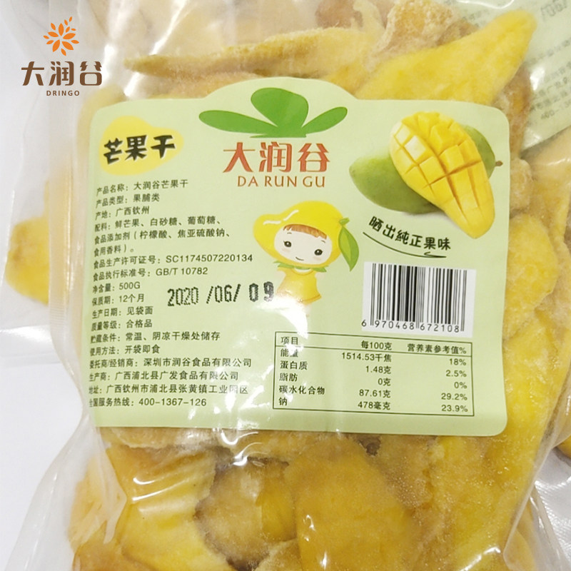 大润谷500g水果脯网红女生芒果干 润谷食品芒果干