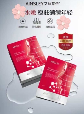 艾丝莱伊鱼籽精华水光靓肤面膜正品祛黄提亮肤色补水