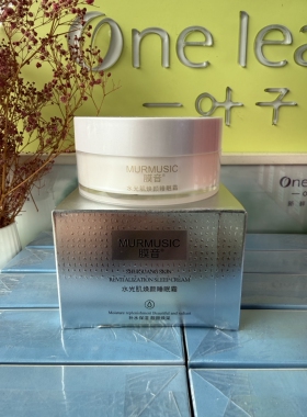 膜音水光肌焕颜睡眠霜正品睡眠面膜祛黄提亮肤色送礼品