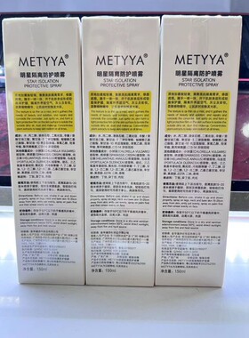 玛缇雅明星隔离防护喷雾正品防护补水清透润白