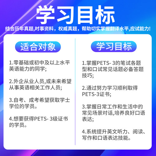 沪江网校英语直达PETS三级/公共英语三级在线课程-图2