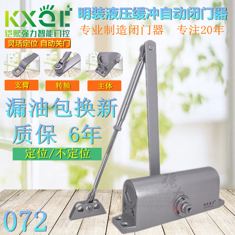 铠熙强力闭门器液压缓冲 自动家用关门器 防火门消防门闭合器85kg