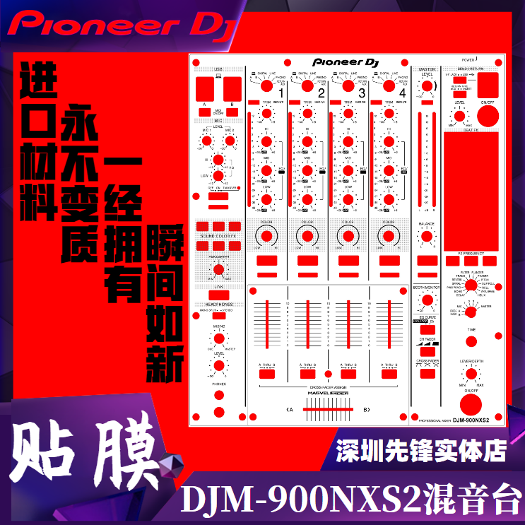 先锋djm900nxs2混音台打碟机的专用贴膜贴纸保护贴 黑白两色可选 - 图3