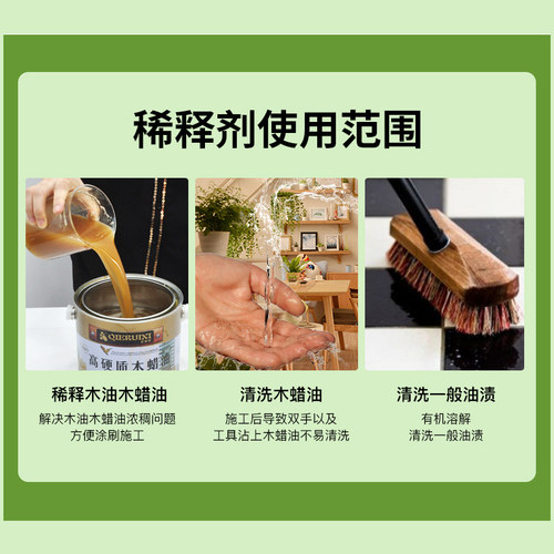 槟果木蜡油木油专用稀释剂净味环保稀料涂刷工具清洗剂油漆不可用 - 图1