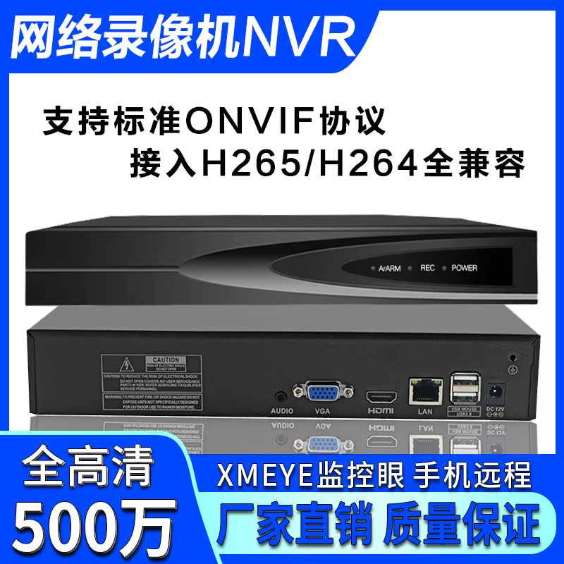 H265雄迈9/16/32路网络数字高清硬盘录像主机NVR双盘监控眼XMEYE - 图1