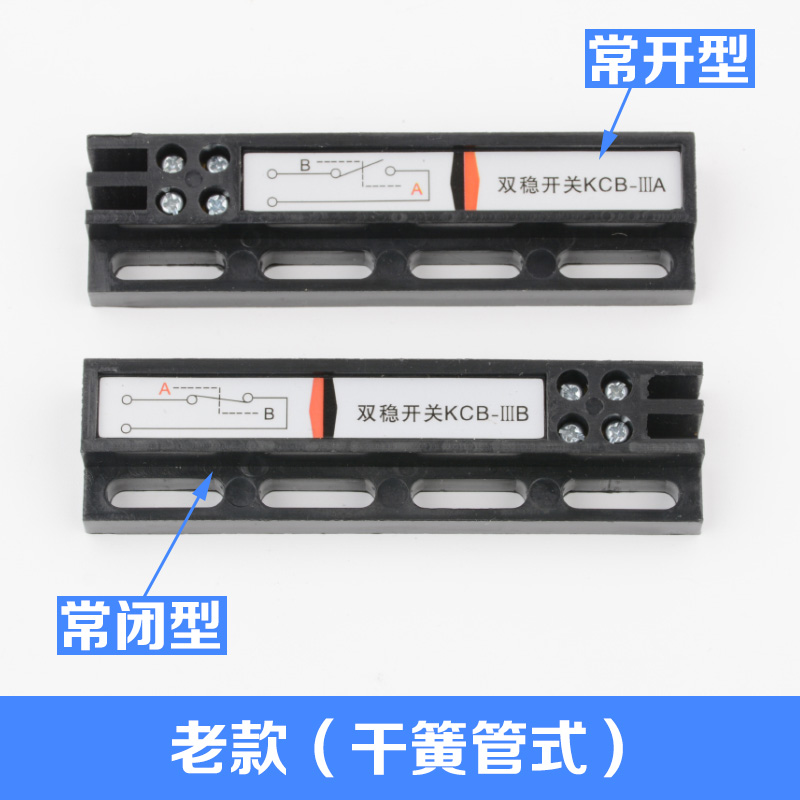 通用型电梯门机配件双稳态开关常开KCB-A常闭KCB-B减速到位开关 - 图1