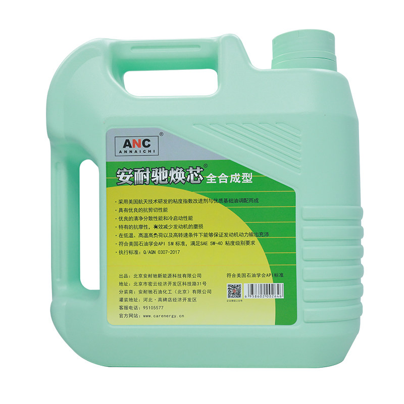 安耐驰焕芯系列全合成型机油sm5w-30 4l装hx6500