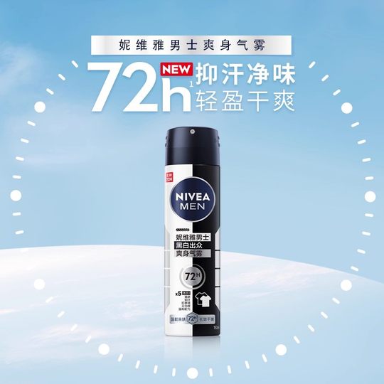 妮维雅男士止汗喷雾黑白出众爽身气雾腋下干爽止汗露香氛香体露剂