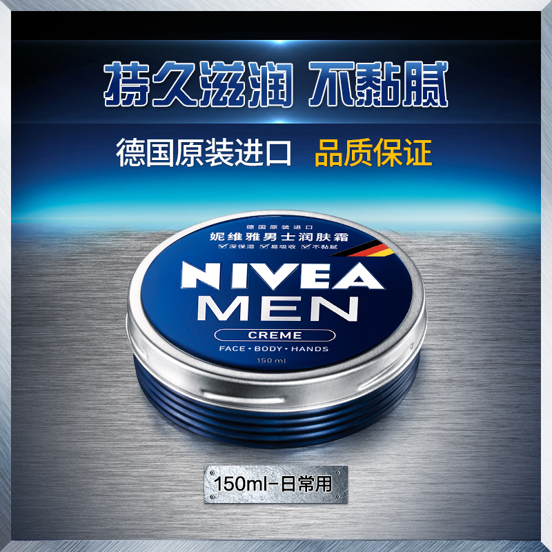 妮维雅男士蓝罐面霜脸部保湿润肤滋润乳液擦脸油150ml*2瓶护肤品 - 图1