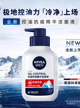 男士控油保湿清爽细致毛孔洁面乳
