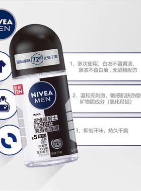 妮维雅腋下止汗香体露走珠液滚珠