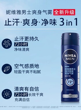 妮维雅腋下止汗香体喷雾香氛香水