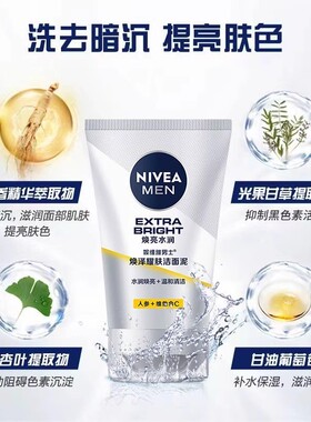 妮维雅男士补水保湿美白防晒套装