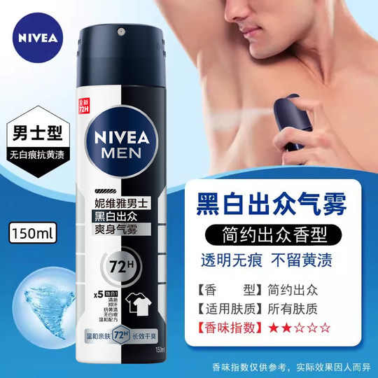 妮维雅男士止汗喷雾黑白出众爽身气雾腋下干爽止汗露香氛香体露剂