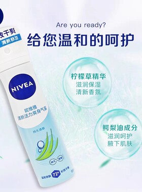 妮维雅活力清新防汗男女爽身气雾