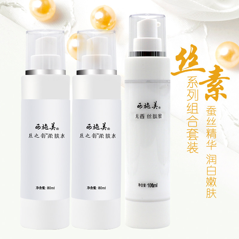 西施美补水保湿水乳套装正品女乳液 西施美面部护理套装