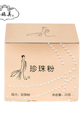 40年老国货西施美珍珠粉