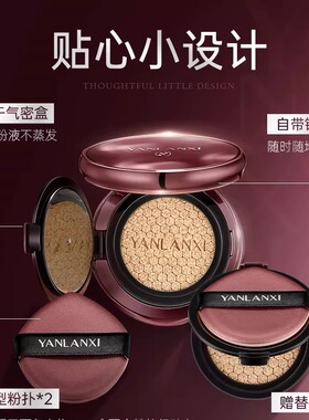 燕兰熹美白防晒气垫BB霜