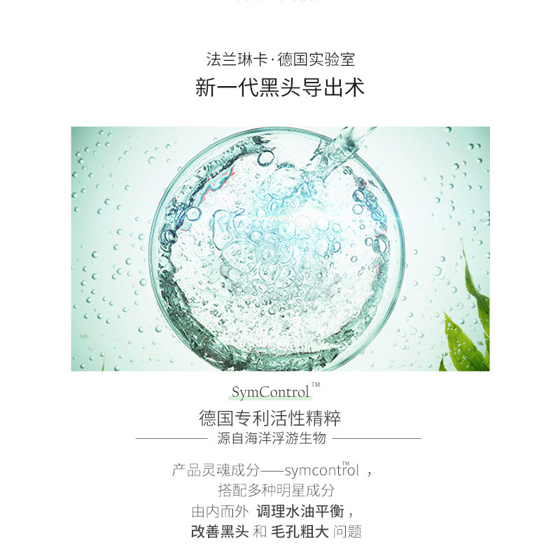 【618预售】法兰琳卡 法兰琳卡鼻帖