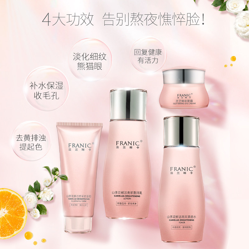  法兰琳卡面部护理套装