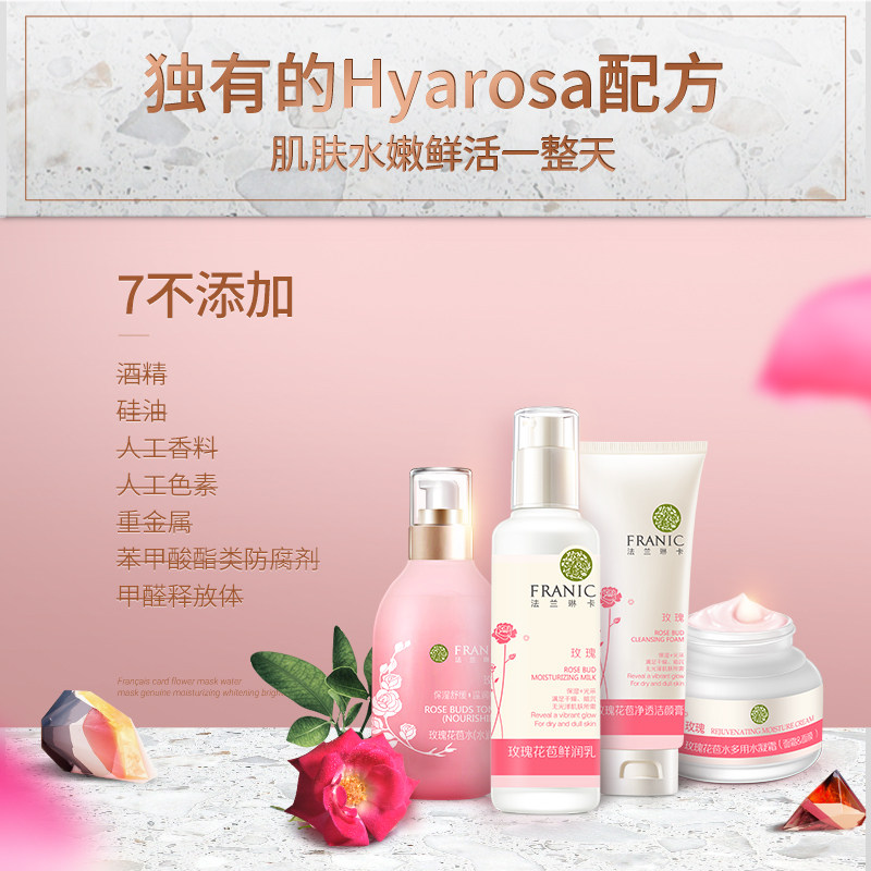  法兰琳卡面部护理套装