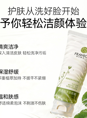 【下拉领红包】法兰琳卡芦荟清透泡沫洁面膏清洁洗面奶补水保湿