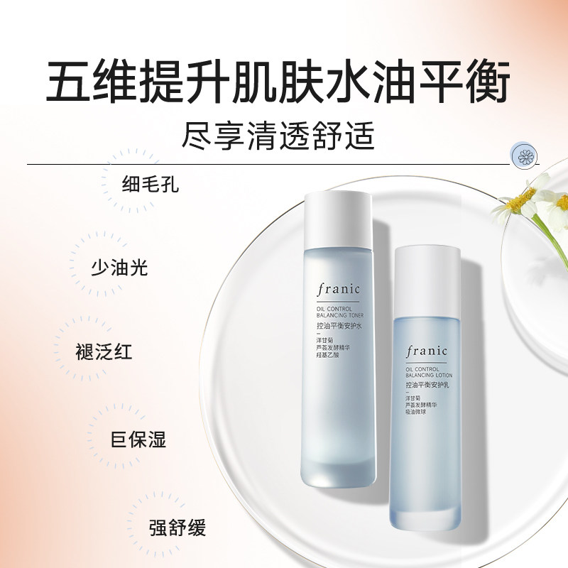 法兰琳卡洋甘菊控油皮平衡清爽型水乳套装补水祛痘护肤品女