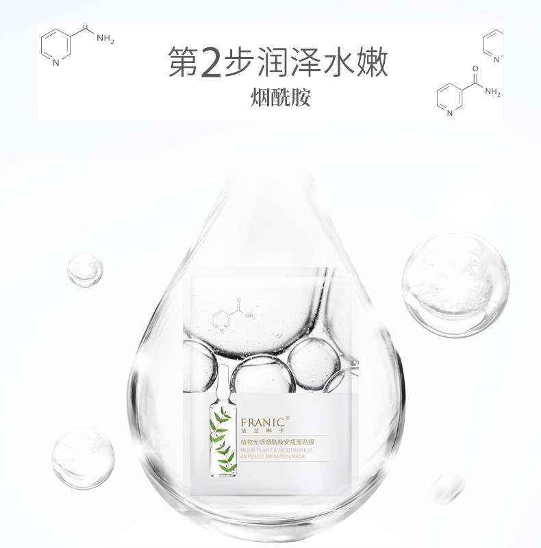 法兰琳卡正品植物安瓶精华补水面膜 法兰琳卡贴片面膜