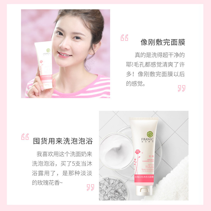 法兰琳卡氨基酸深层清洁补水洗面奶 法兰琳卡洁面