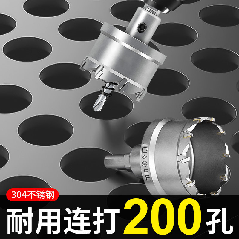 硬质合金不锈钢专用开孔器钻头打孔扩孔木头铁皮钢板铝合金开孔