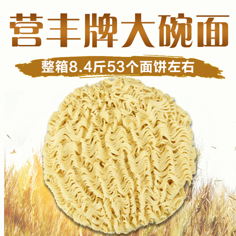 广东4.2KG营丰牌大碗面非油炸散装圆形方便面饼炒面的面蒸面8.4斤 - 图2