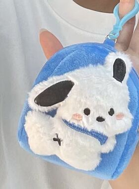 帕恰狗毛绒零钱包钥匙挂件