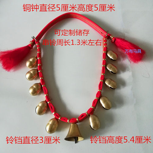 马脖铃铛马笼头马龙套铜串铃马鞍马车配件马水勒婚庆用品 - 图3