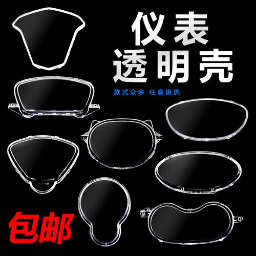 电动车仪表壳摩托车迅鹰仪表透明壳表上盖盘鬼火雷霆王巧格码表盖 - 图0