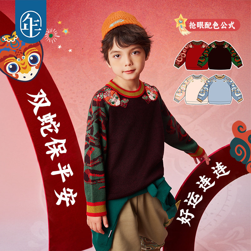 年衣童装儿童毛衣针织衫冬装打底衫男女童生肖拜年服本命年羊毛衫,淘宝优惠券,粉丝福利购,淘宝优惠卷