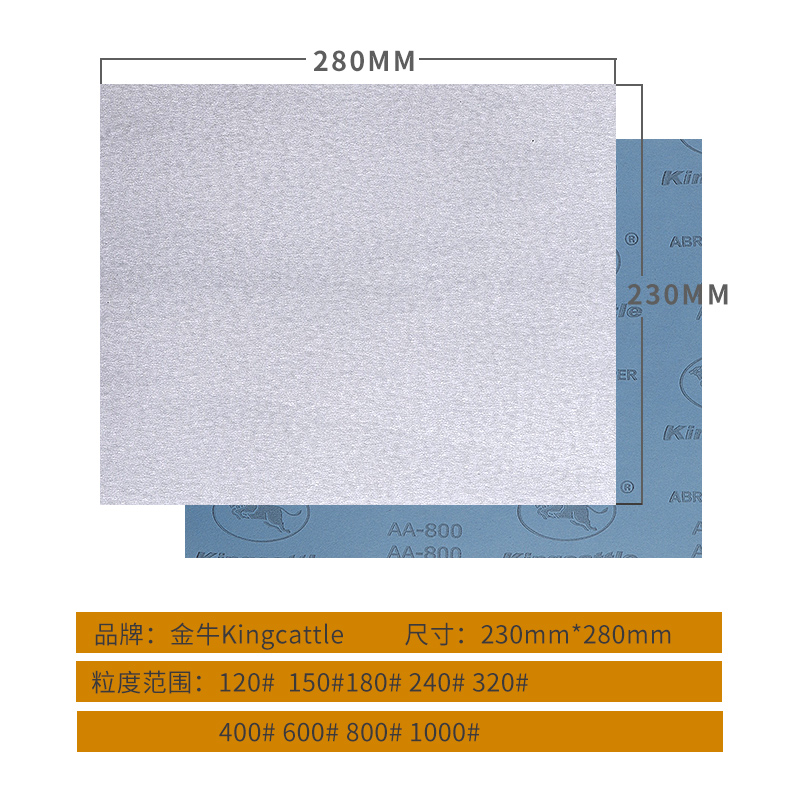金牛砂纸木工墙面腻子汽车漆面家具金属打磨抛光沙皮干磨砂纸
