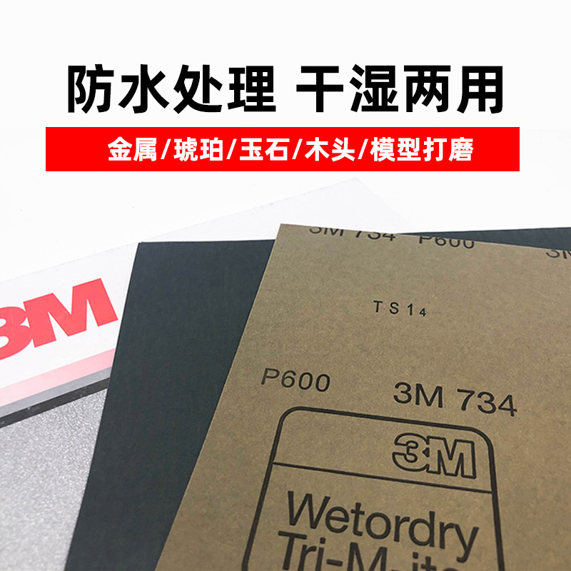 原装3M砂纸734/401Q汽车美容打磨漆面抛光水磨砂纸 1500目2000-图0