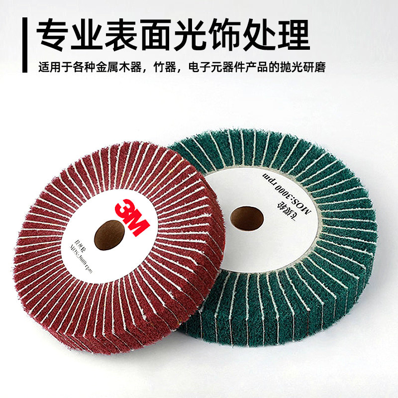 3M飞翼轮纤维轮尼龙抛光轮不锈钢拉丝轮百洁布织布打磨轮打磨片,淘宝优惠券,粉丝福利购,淘宝优惠卷