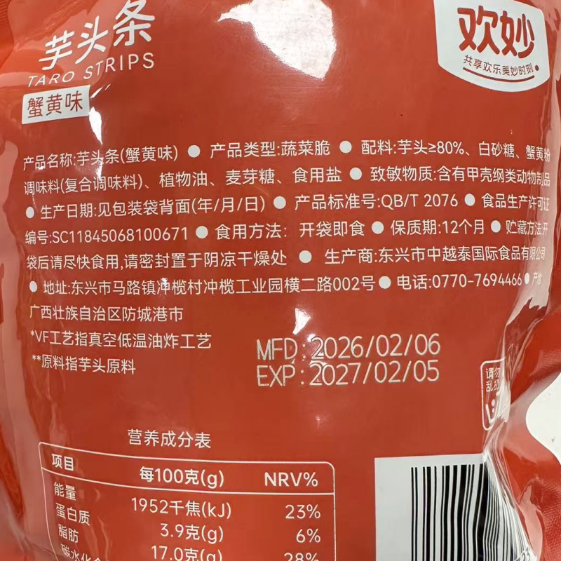 工厂尾货欢妙蟹黄味芋头条75g鲜香脆甄选原切芋头