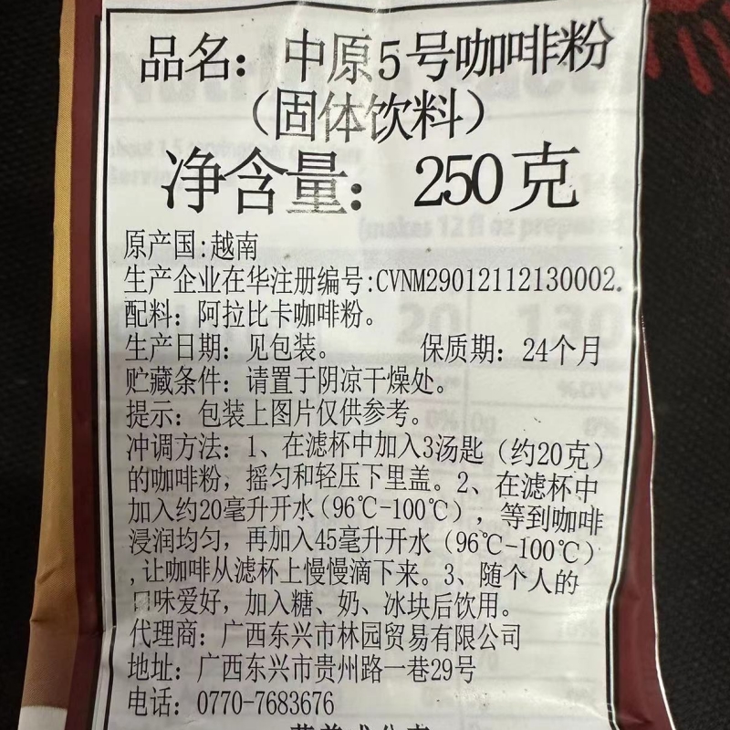 越南进口中原5号咖啡粉250克阿拉卡比咖啡粉包邮 - 图1