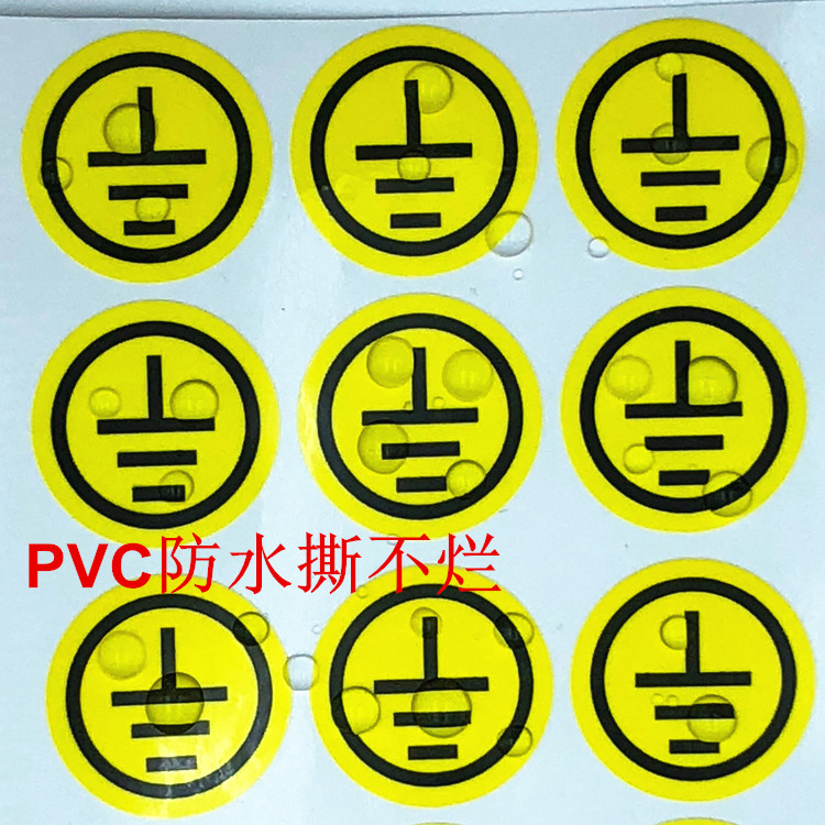 1张24个黄色接地线警示接电孔标签2厘米圆警示防水撕不烂PVC贴纸