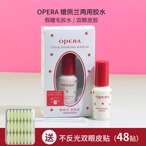 Japan Opera e Peran Beauty Eyes Liquid Double Eyelid Leather Formation Liquid False Eyelash Glue Super Stick Transparent No Thrill