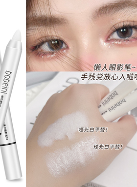 白色高光眼影笔提亮MUGELEEN