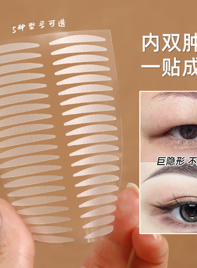 双眼皮贴隐形自然无痕肿眼泡